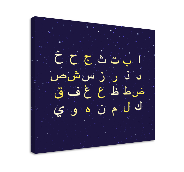 Tableau Lettres arabes - TenStickers