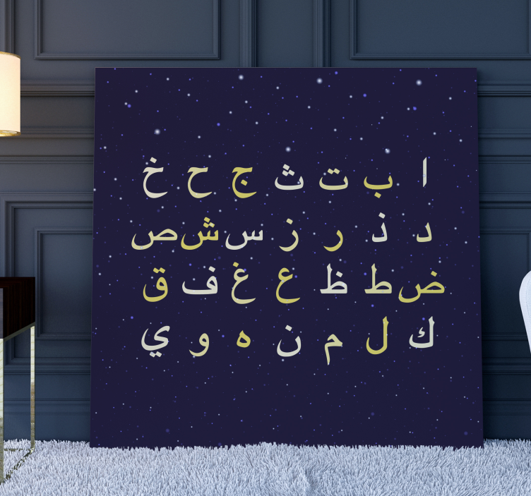 Tableau Lettres arabes - TenStickers